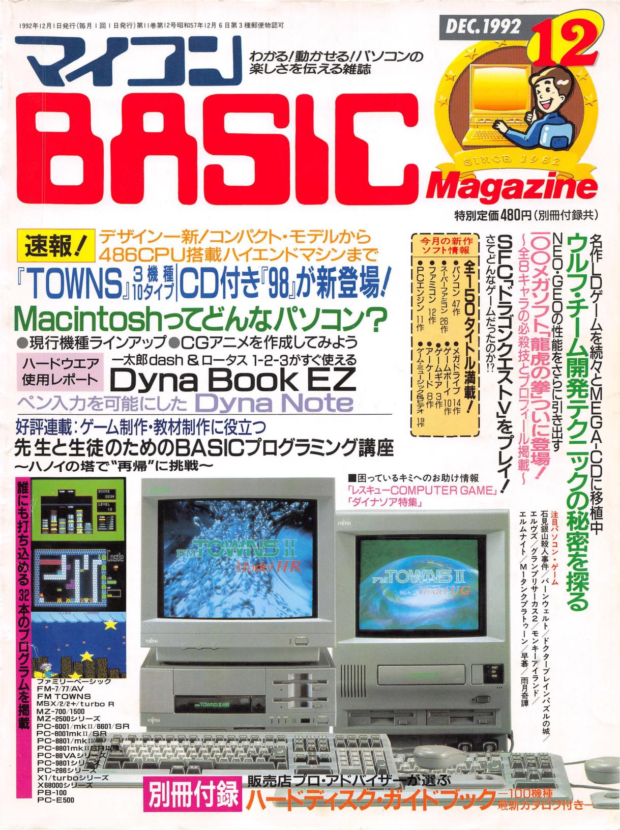 micomBASIC Magazine (1992-12) : Free Download, Borrow, and 